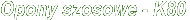 Opony szosowe - K80